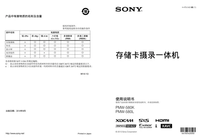 sony 索尼PMW-580L